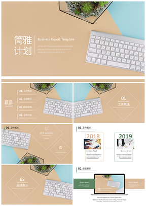 彩色清新简雅总结计划PPT模板