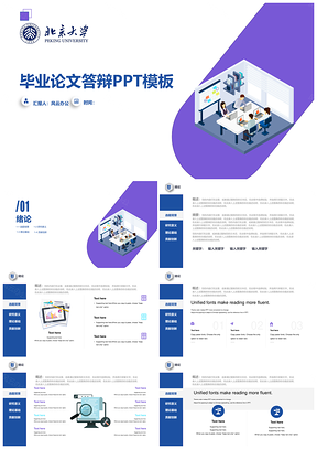 蓝色高端大气经典商务蓝毕业答辩PPT模板