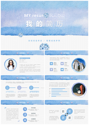 蓝色水彩风格个人简历求职PPT模板