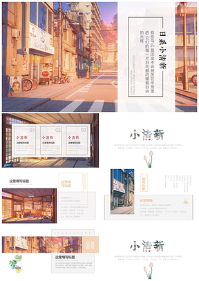 彩色日系小清新动漫风工作总结PPT模板