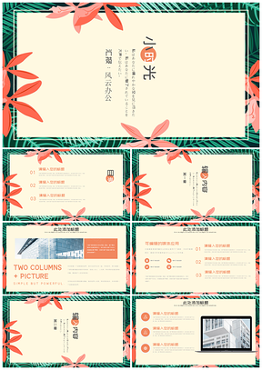 粉色小清新水彩植物工作总结策划PPT模板