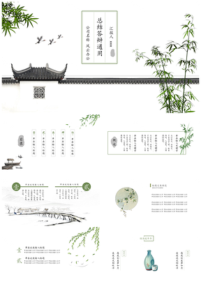 绿色简约复古中国风通用PPT