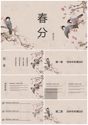 彩色文艺复古花鸟手绘风毕业答辩通用PPT模板