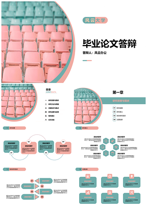 粉色绿色毕业论文答辩PPT模板