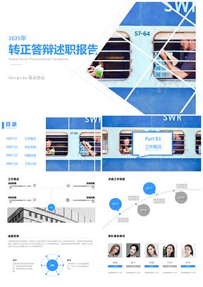 2025转正申请蓝色商务风入职答辩PPT模板