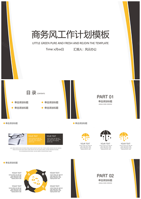 总结计划白色简约商务风工作计划PPT模板