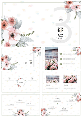 绿色清新文艺风春天水彩手绘春天花朵PPT模板