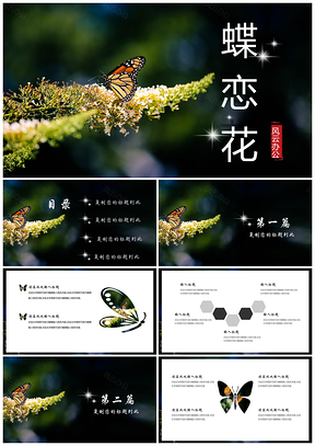 白色简约小清新蝶恋花PPT模板