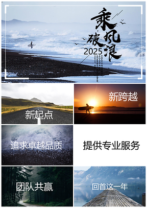 2025彩色乘风破浪商务抖音快闪PPT模板