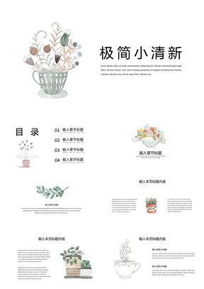 白色极简手绘小清新PPT模板