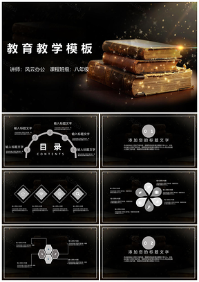 白色黑金书本背景教学PPT模板