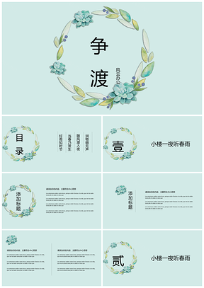 蓝色文艺清新简约淡蓝毕业答辩通用PPT模板