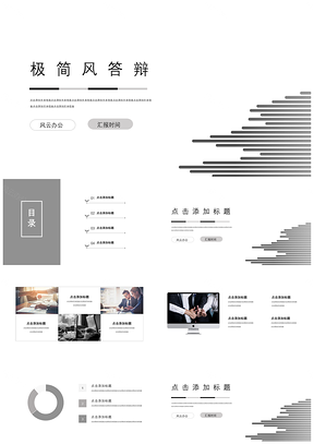 黑色极简科技线条商务答辩总结PPT模板