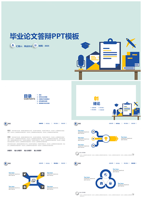 2025黄色高端商务蓝大学毕业答辩PPT模板