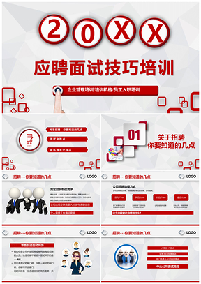 彩色应聘求职面试技巧面试经验分享PPT模板