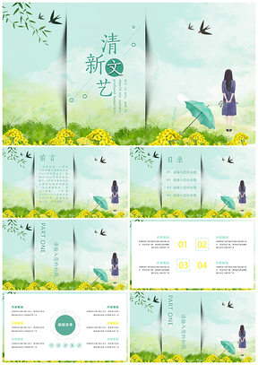 蓝色绿色教学课件毕业答辩教学课件毕业答辩PPT模板