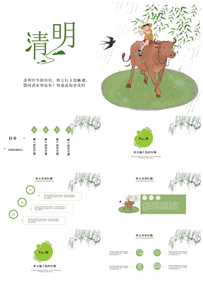 绿色清明小清新教育教学PPT模板