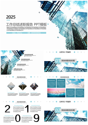 2025商务简约蓝色工作总结工作汇报PPT模板