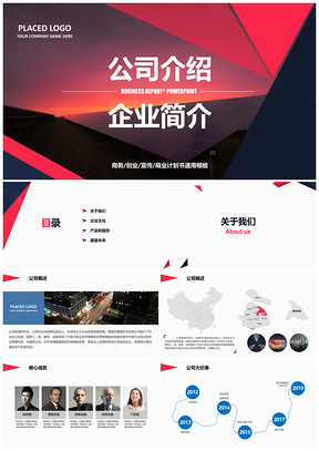 动态红色商务创业宣传公司介绍公司简介商业计划书PPT模板