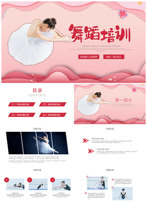 红色舞蹈培训芭蕾舞舞蹈艺术少儿舞蹈培训PPT模板