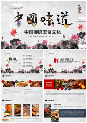 白色中国风传统美食中国美食PPT模板