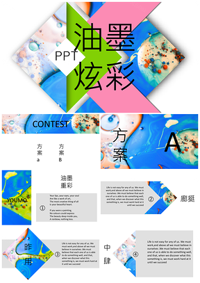 彩色油墨炫彩总结计划教育营销策划通用PPT模板