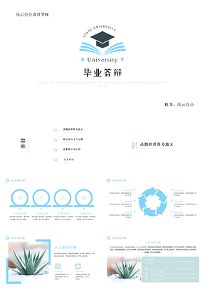 毕业设计蓝色框架完整毕业答辩PPT模板