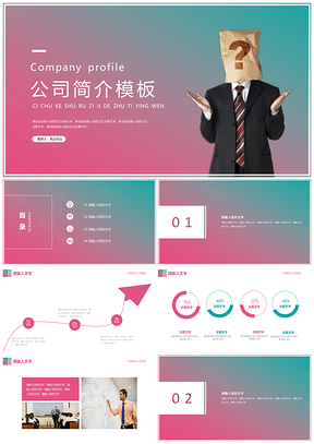 绿色公司简介企业宣传产品介绍渐变风PPT模板