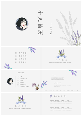 紫色清新唯美薰衣草水彩花卉简历PPT模板