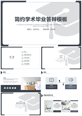 黑色毕业答辩论文毕业答辩PPT模板