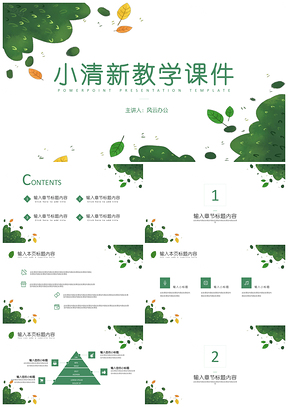 宽屏绿色小清新教学课件PPT模板