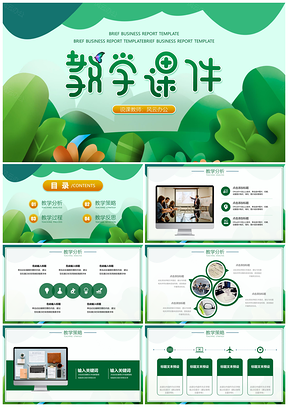 教学课件绿色可爱卡布奇诺风教学设计PPT模板