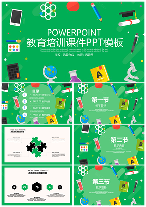 白色绿色教学PPT模板
