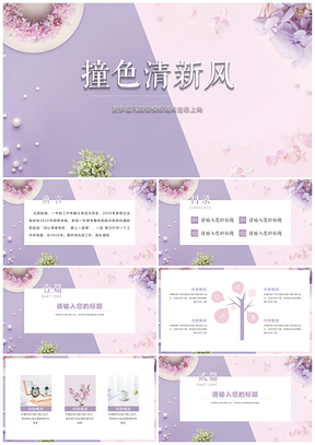 粉色教学课件毕业答辩教学课件毕业答辩PPT模板