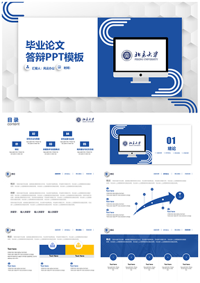 黄色32经典卡片式高端商务蓝大学毕业答辩PPT模板