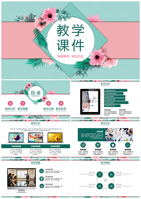 彩色教学课件水彩插画花朵教师说课课件PPT模板