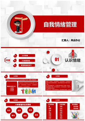 彩色员工培训自我情绪管理培训PPT模板