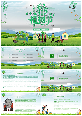 绿色清新简约植树节主题班会活动PPT模板