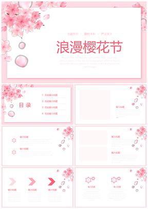 白色浪漫樱花节小清新PPT模板
