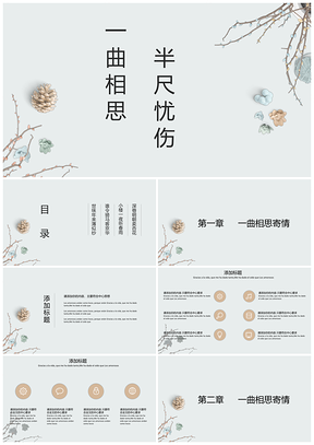 蓝色清新淡雅干花系类毕业答辩通用PPT模板
