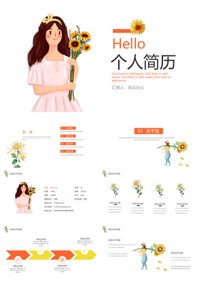淡黄色清新手绘通用简历PPT模板