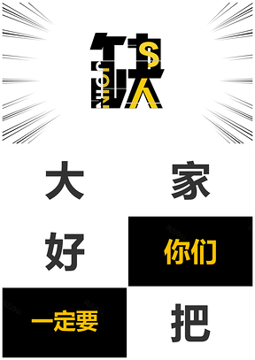 静态黑色招募令企业招聘快闪抖音极简PPT模板