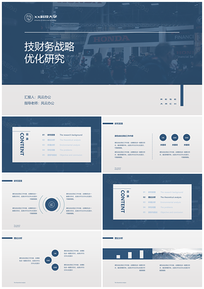 蓝色学术风毕业答辩演讲报告PPT模板