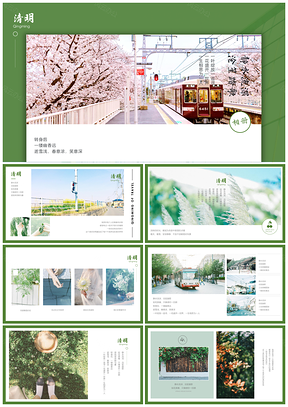 绿色清明相册个人相册写真集旅行相册PPT模板