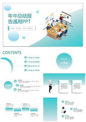 绿色渐变完整框架总结计划PPT模板