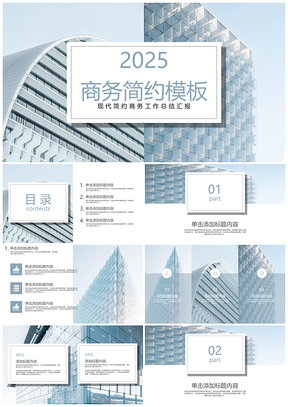 蓝色现代简约商务工作总结汇报PPT模板