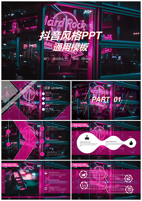 红色抖音风格活动策划PPT模板