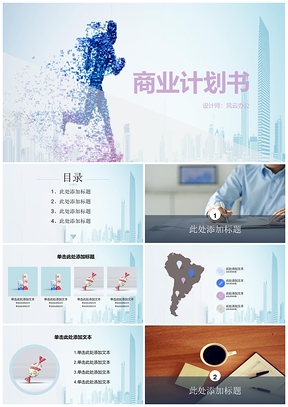 白色蓝色商务计划书PPT模板