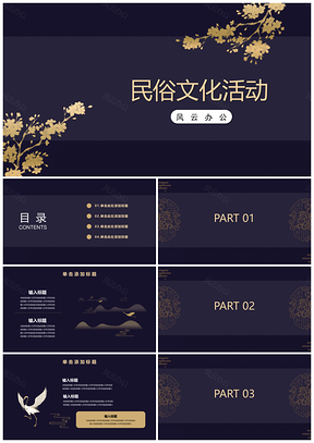 紫色复古文化风格活动PPT模板