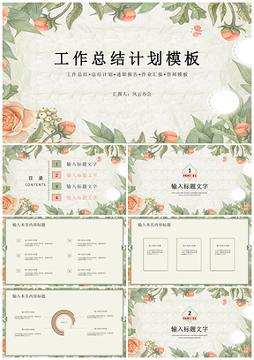 白色手绘花朵工作总结计划PPT模板